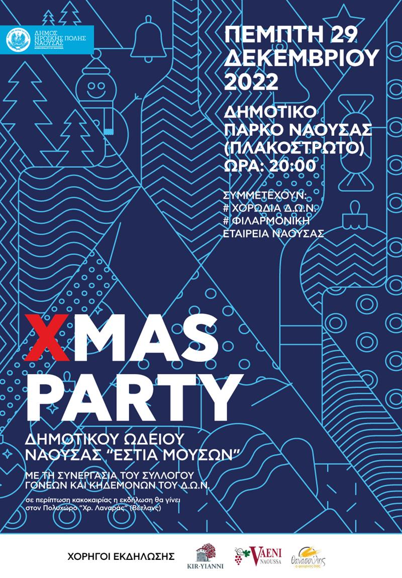 Εορταστικό Πάρτι