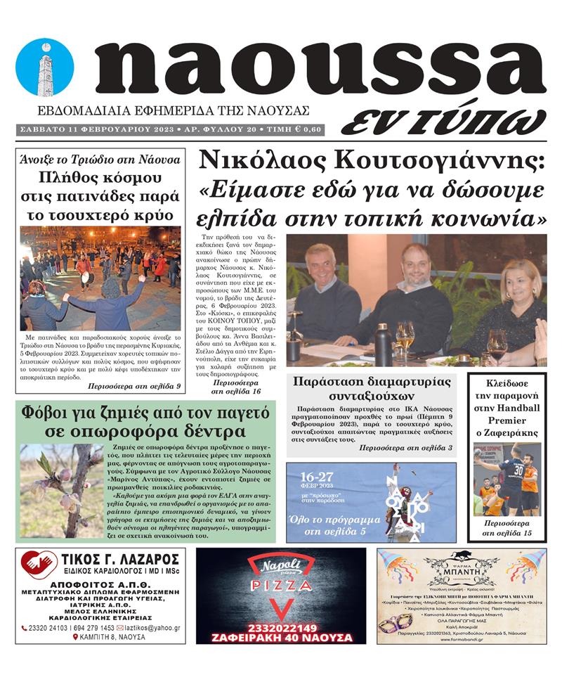 Κυκλοφόρησε το 20o φύλλο της εφημερίδας inaoussa εν τύπω 