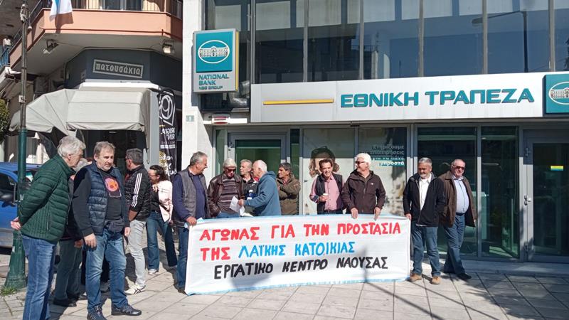 Κινητοποίηση του Ε.Κ.Ν ενάντια στους πλειστηριασμούς λαϊκών κατοικιών