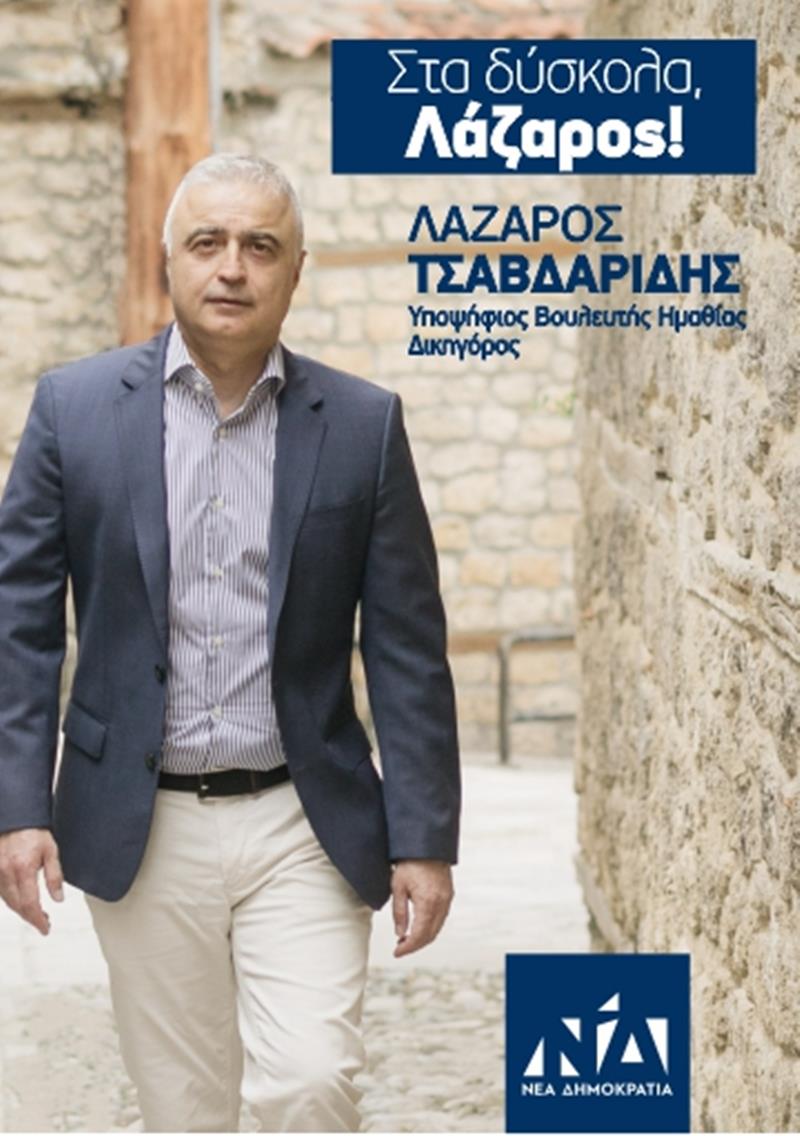 ΑΡΘΡΟ ΤΟΥ ΛΑΖΑΡΟΥ ΤΣΑΒΔΑΡΙΔΗ ΣΕ ΕΦΗΜΕΡΙΔΑ «ΑΠΟΓΕΥΜΑΤΙΝΗ» 