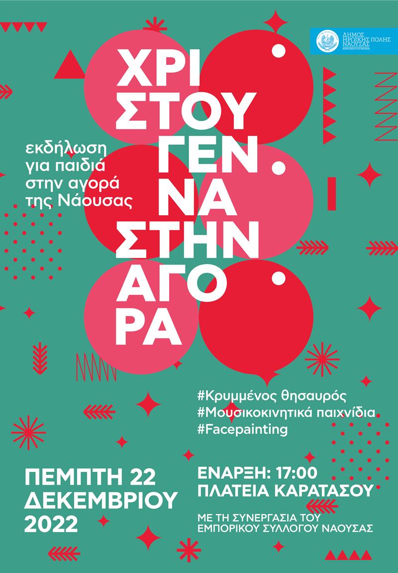 Χριστούγεννα στην αγορά της Νάουσας 