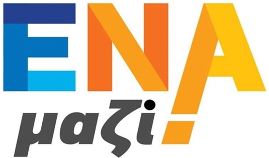 ΕΝΑ ΜΑΖΙ : Συνεχίζεται το κρεσέντο ψεμάτων από τον κ. Κουτσογιάννη