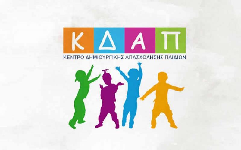 Εκπαιδευτικός – Παιδαγωγός στο Κέντρο Δημιουργικής Απασχόλησης Παιδιών Δήμου Νάουσας Κ.Δ.Α.Π