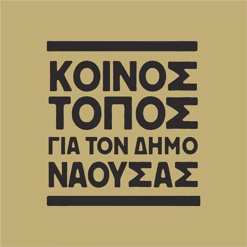 ΚΟΙΝΟΣ ΤΟΠΟΣ: Ψέμα δευτέρα φύσις