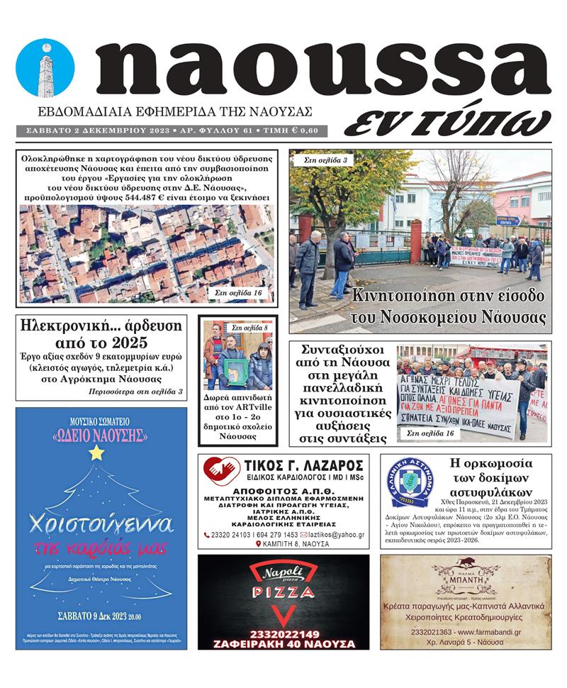 Κυκλοφόρησε το 61o φύλλο της εφημερίδας inaoussa εν τύπω 