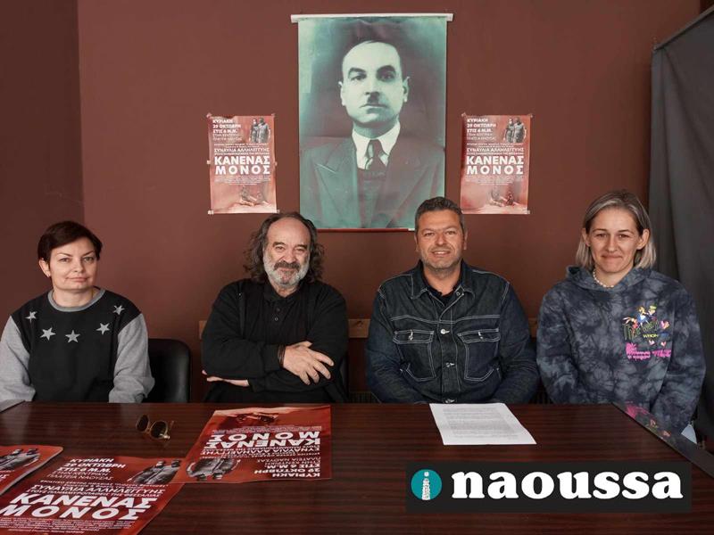Συναυλία αλληλεγγύης για τους πλημμυροπαθείς της Θεσσαλίας στη Νάουσα 