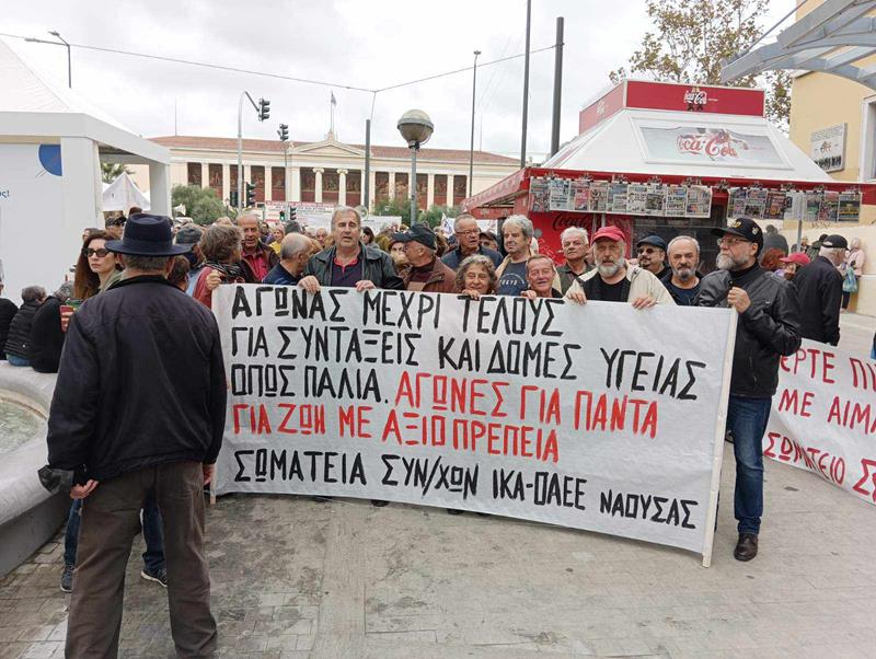 Στην πανελλαδική κινητοποίηση συνταξιούχοι από τη Νάουσα 