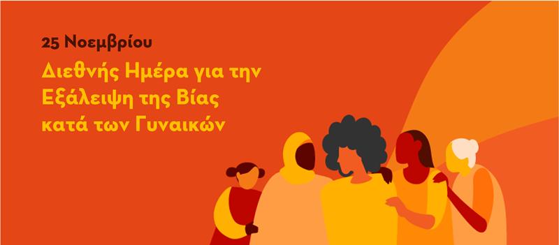 Συμβολική φωταγώγηση του Δημαρχείου Νάουσας για την παγκόσμια ημέρα για την εξάλειψη της βίας κατά των γυναικών 