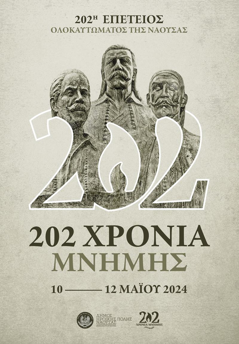 Το πρόγραμμα εορτασμού 202ης Επετείου Ολοκαυτώματος της Νάουσας κατά την Επανάσταση του 1822   