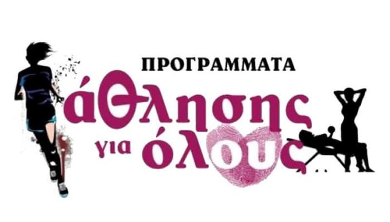 Ξεκινούν ΝΕΑ ΑΠΟΓΕΥΜΑΤΙΝΑ τμήματα άθλησης για όλους στο ΔΑΚ Νάουσας