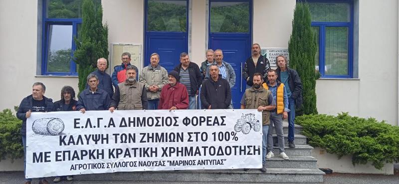 Παράσταση διαμαρτυρίας στο υποκατάστημα του ΕΛΓΑ στη Βέροια των αγροτικών συλλόγων Ημαθίας - Πέλλας
