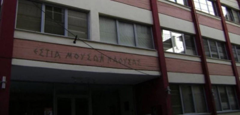 Νέος πτυχιούχος στο Δημοτικό Ωδείο Νάουσας