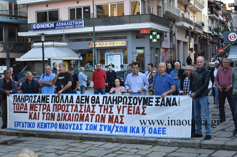 Συλλαλητήριο με σύνθημα «Πληρώσαμε πολλά, δεν θα πληρώσουμε ξανά. Να πληρώσουν κράτος και εργοδοσία» στη Νάουσα 