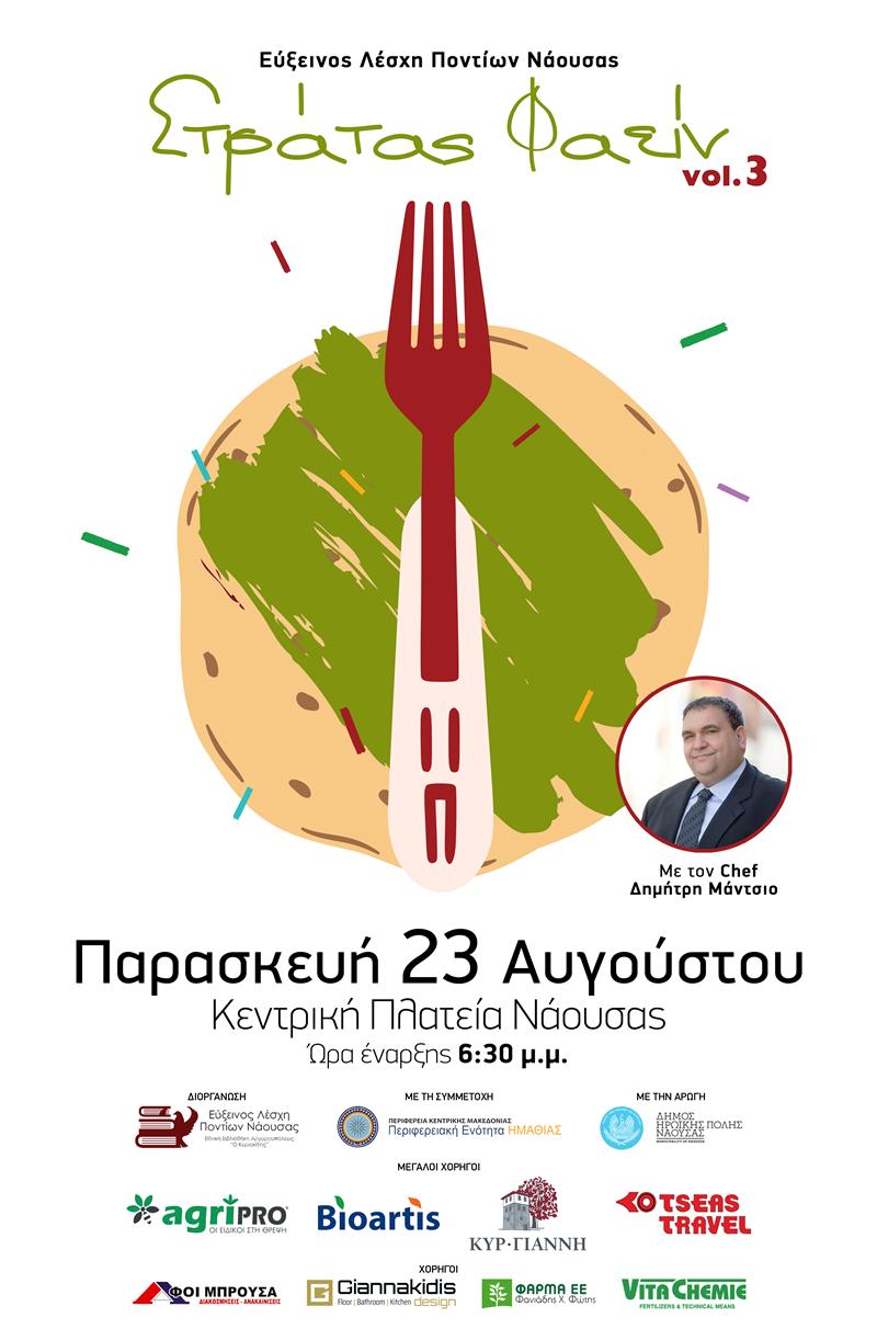 Στράτας Φαείν vol.3