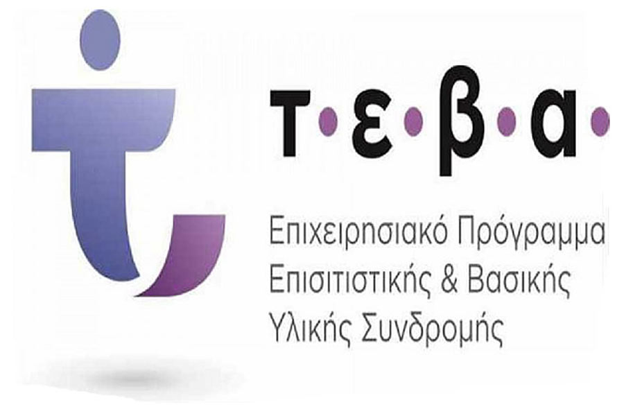 Διανομή τροφίμων μέσω του προγράμματος ΤΕΒΑ στο Δήμος Νάουσας στις 18, 19 και 20 Νοεμβρίου 2019 