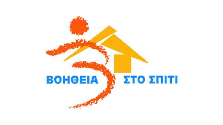 Οι μόνιμες θέσεις που προκηρύσσονται για το «Βοήθεια στο Σπίτι» στον δήμο Νάουσας 