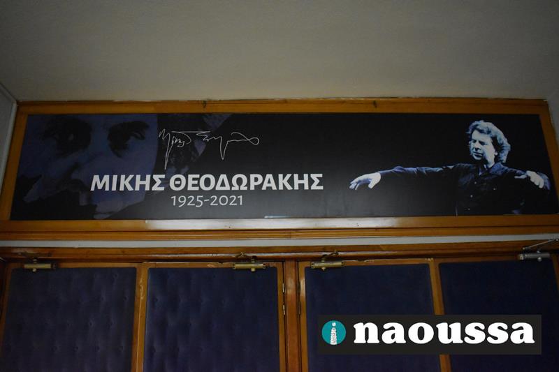 Η «πρώτη» του ανακαινισμένου δημοτικού θεάτρου Νάουσας «Μίκης Θεοδωράκης» 
