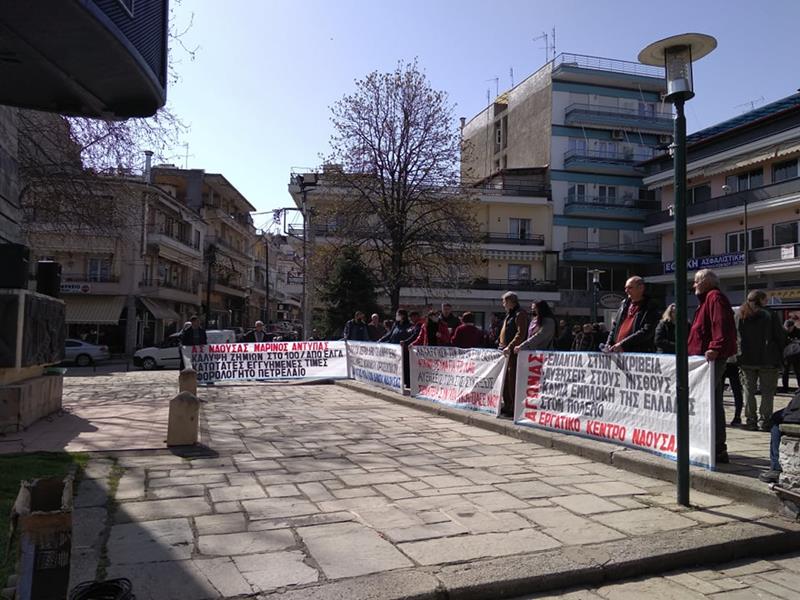 Απεργιακή κινητοποίηση στη Νάουσα 