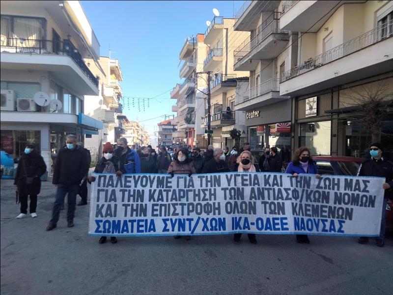 Η κινητοποίηση των σωματείων συνταξιούχων ΙΚΑ & ΟΑΕΕ της Νάουσας