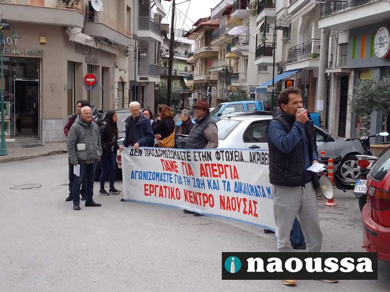 Κάλεσμα του Σωματείου συνταξιούχων ΟΑΕΕ Νάουσας σε συλλαλητήριο 