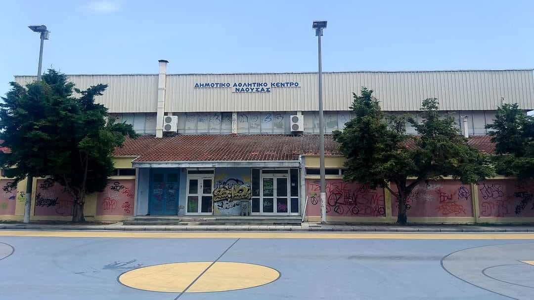 Ολική μεταμόρφωση για το κλειστό ΔΑΚ Νάουσας