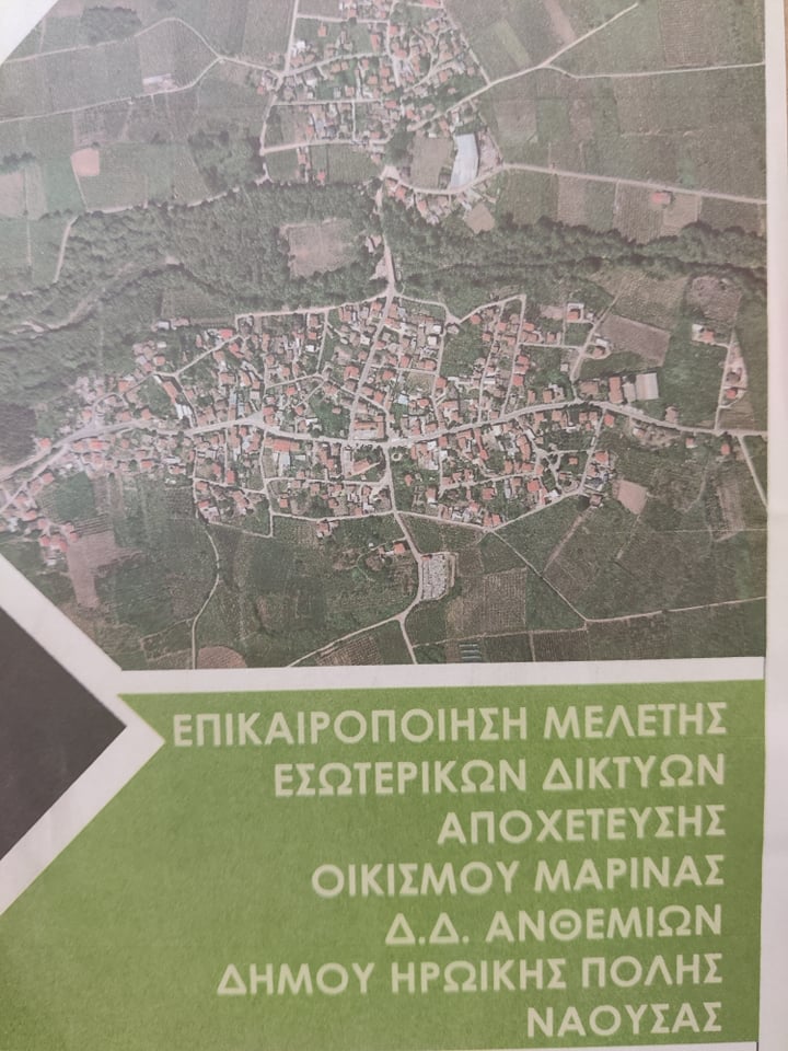 Έτοιμη η μελέτη για την κατασκευή δικτύου αποχέτευσης για το Γιαννακοχώρι και την Μαρίνα από την ΔΕΥΑΝ 