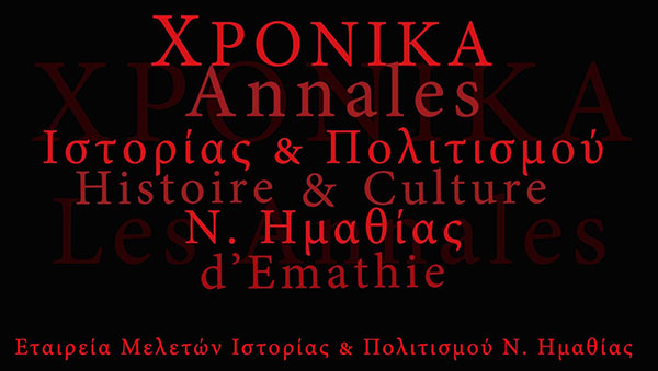 Η ΕΠΑΝΑΣΤΑΣΗ ΣΤΗ ΜΑΚΕΔΟΝΙΑ ΜΕ ΕΠΙΚΕΝΤΡΟ ΤΗ ΝΑΟΥΣΑ 200 ΧΡΟΝΙΑ ΜΕΤΑ