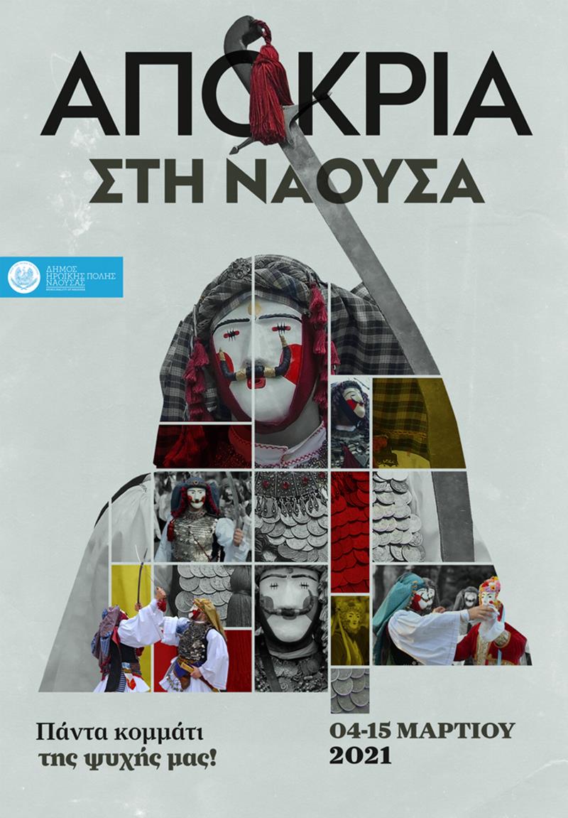 Νάουσα-Αποκριά 2021, «Πάντα κομμάτι της ψυχής μας»-Διαδικτυακή δράση με θέμα: «Κατασκευάζοντας τον πρόσωπο»,  σημαντικό στοιχείο της φορεσιάς των χορευτών του εθίμου  «Γενίτσαροι και Μπούλες»