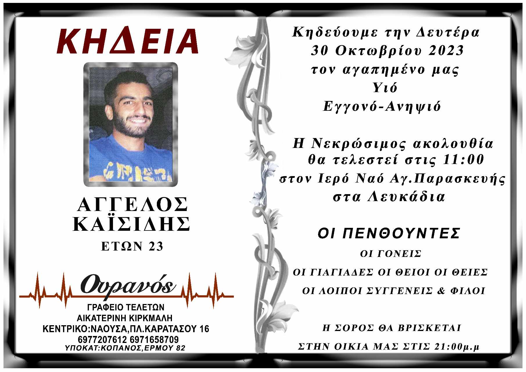 Σοκ στα Λευκάδια! Σκοτώθηκε σε τροχαίο 23χρονος ποδοσφαιριστής της ομάδας
