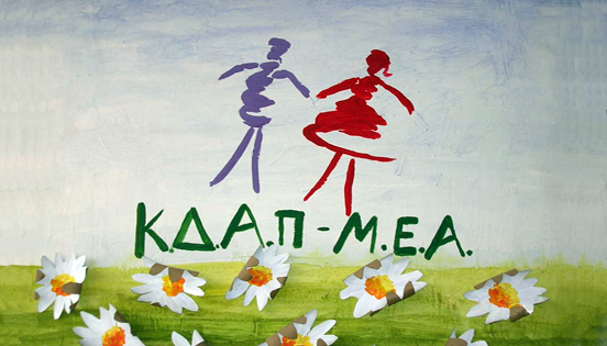 Αναστέλλει την λειτουργία του για 14 ημέρες το ΚΔΑΠ-ΜΕΑ Νάουσας