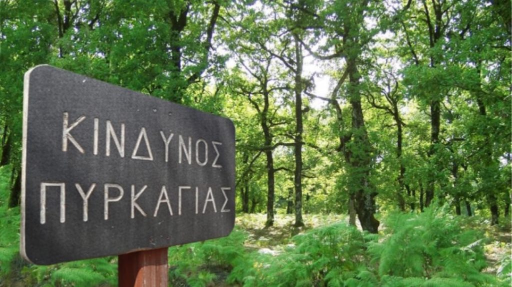 Απαγόρευση κυκλοφορίας πεζών και τροχοφόρων κάθε είδους, σε δάση και δασικές εκτάσεις της Ημαθίας 
