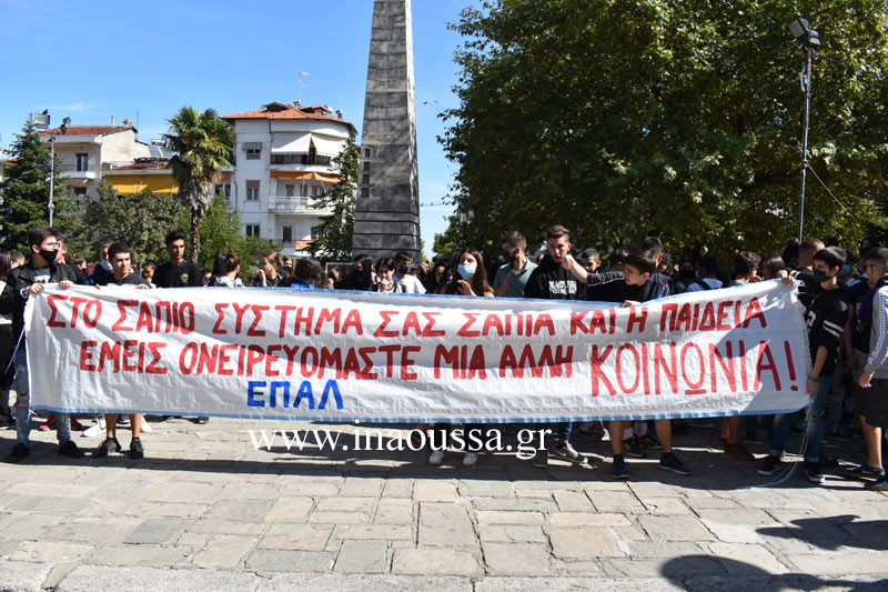 Μαθητική συγκέντρωση και πορεία στους δρόμους της Νάουσας (video)