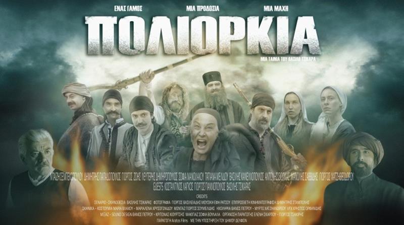 Με την διαδικτυακή προβολή της ταινίας «Πολιορκία» ολοκληρώνονται οι δράσεις του Δήμου Νάουσας για τον εορτασμό της Εθνικής Επετείου της 25ης Μαρτίου & των 200 ετών από την Επανάσταση