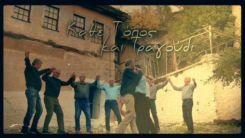 «…οι ΠΑΖΑΡΕΝΤΖΗΔΕΣ της Νάουσας»  στο «Κάθε Τόπος και Τραγούδι» το απόγευμα της Δευτέρας στην ΕΡΤ3 