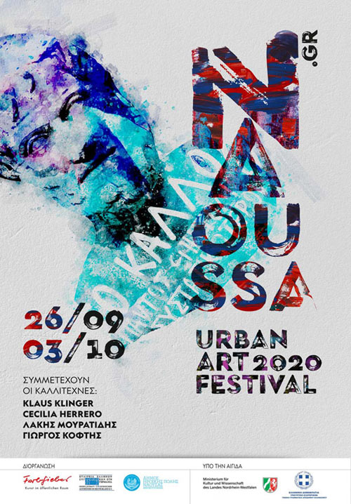 Διακεκριμένοι καλλιτέχνες της Urban Art θα ζωγραφίσουν δημόσια κτίρια στη Νάουσα 