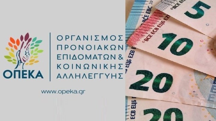 ΟΠΕΚΑ: Ποια επιδόματα και παροχές πληρώνονται σήμερα 