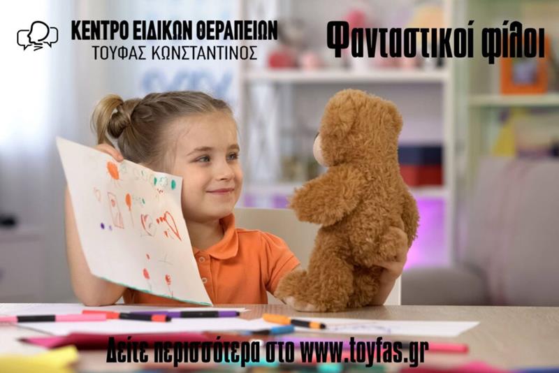 Φανταστικοί φίλοι