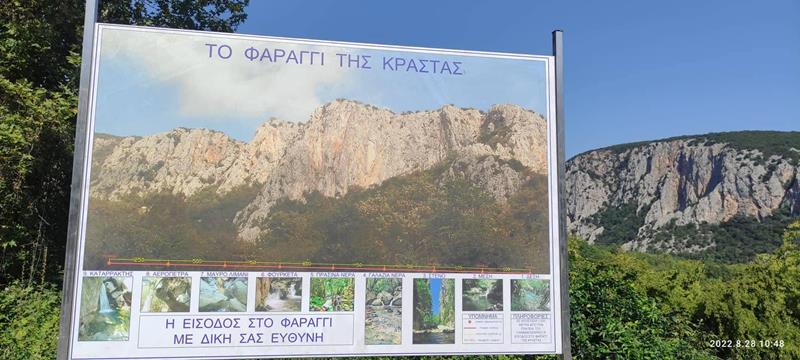 Φαράγγι Κράστας!!! ''Ομάδα'' Ευχαριστιών αποστέλλοντας