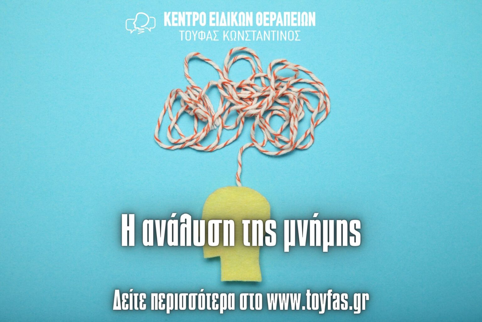 Η ανάλυση της μνήμης