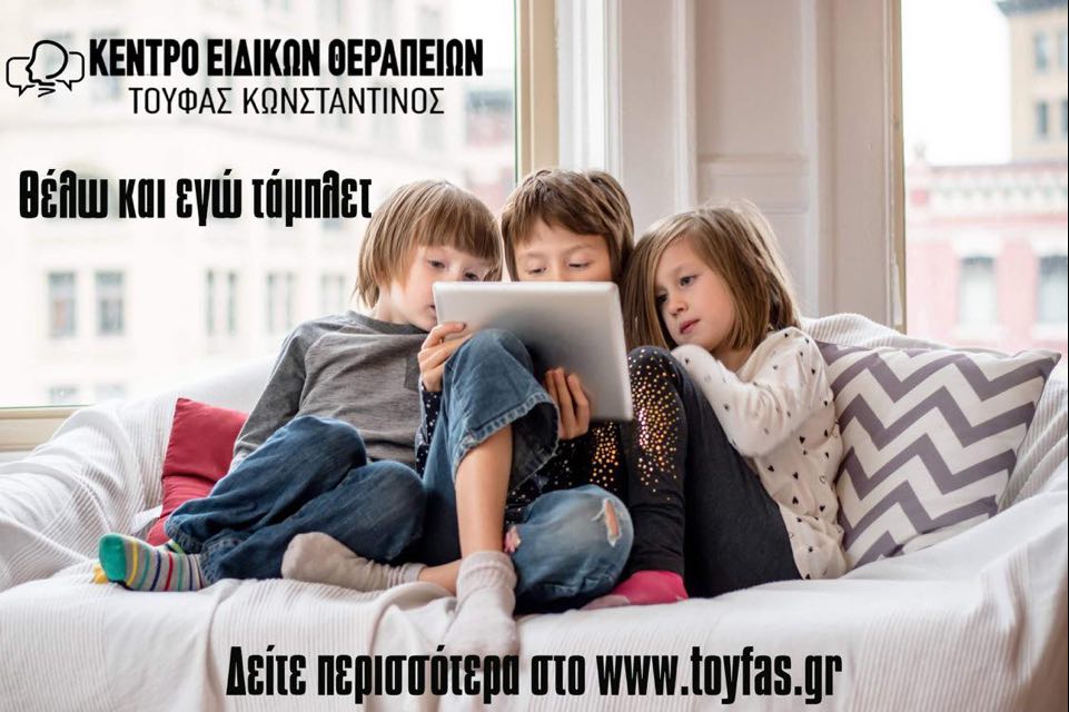 Θέλω κι εγώ Τάμπλετ