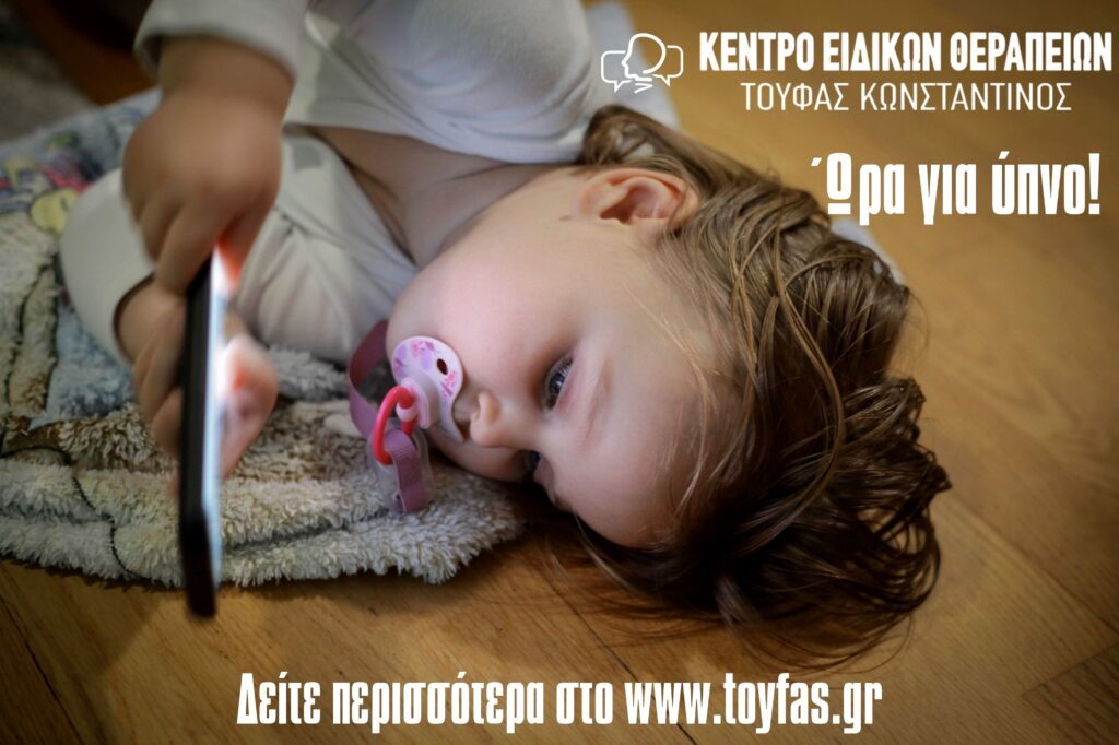 Ώρα για ύπνο!