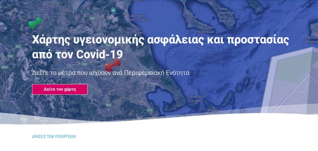  Στο επίπεδο 2 επιτήρησης η Ημαθία 
