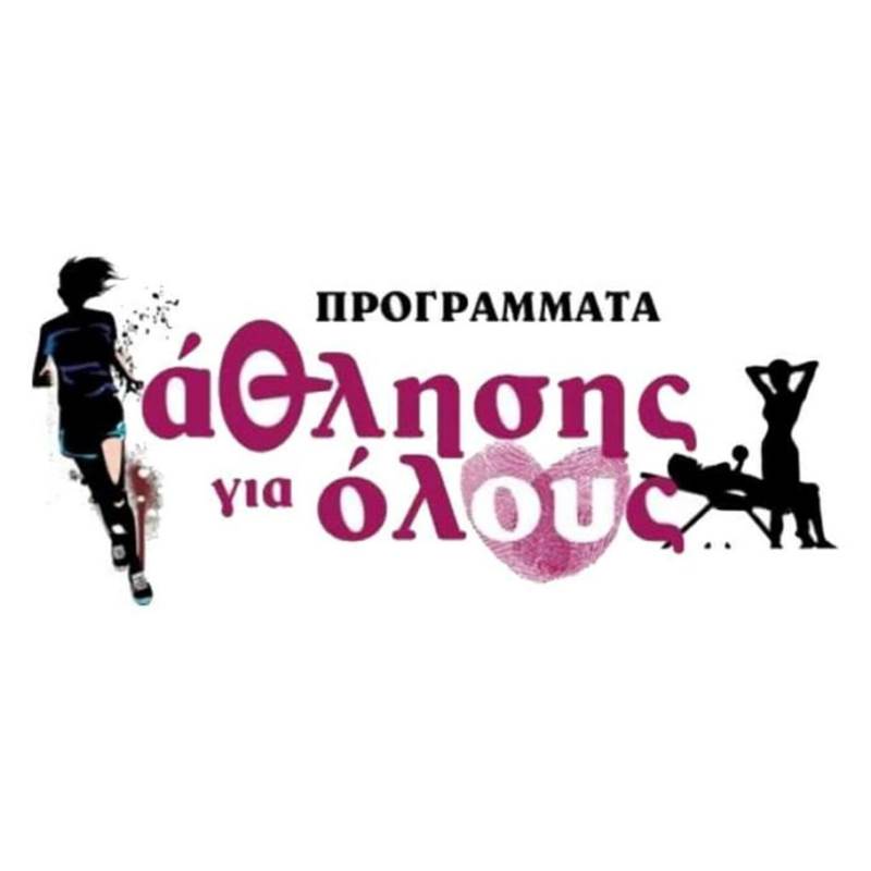 Ξεκινούν τα Προγράμματα "Άθληση για Όλους" ( ΠΑγΟ ) της Γ.Γ.Α. στη Νάουσα 