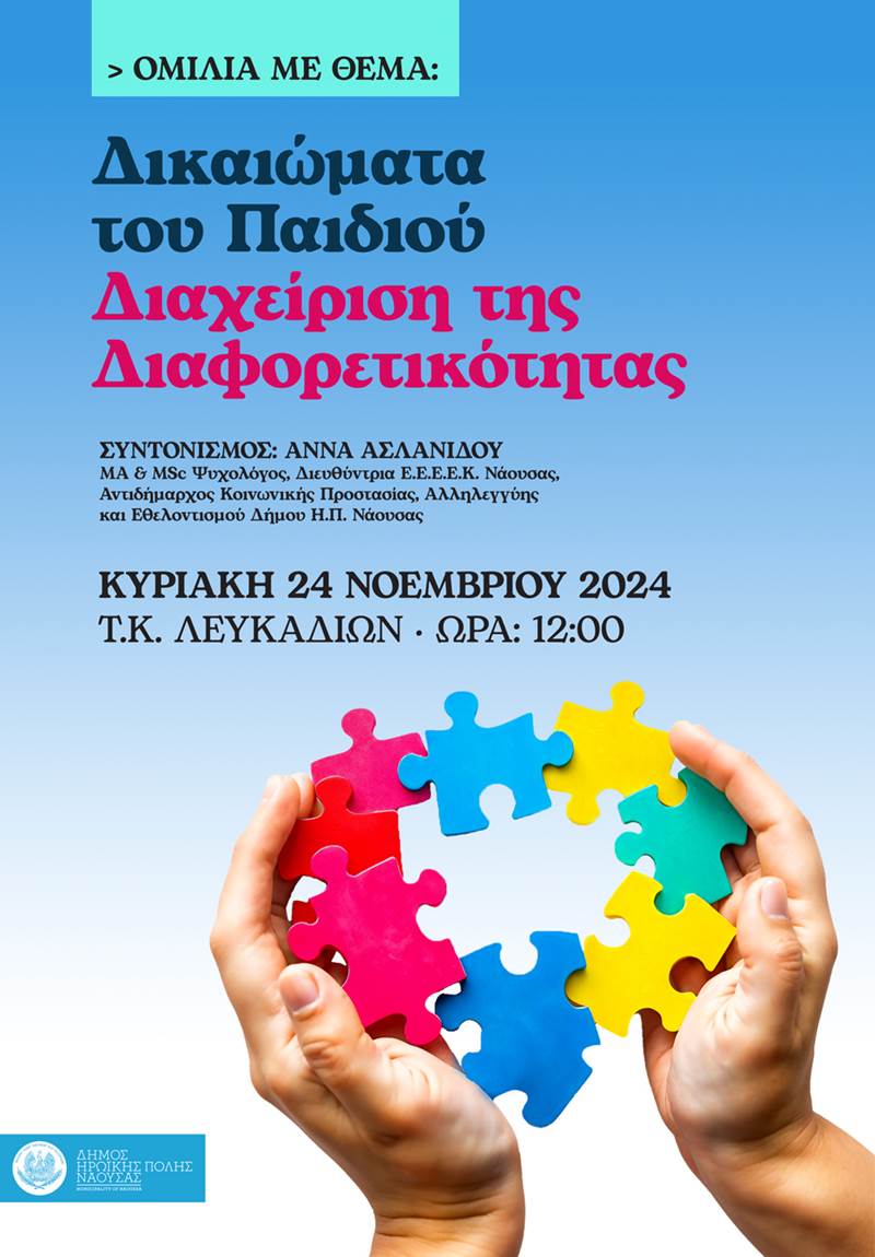 «Δικαιώματα του Παιδιού - Διαχείριση της Διαφορετικότητας»
