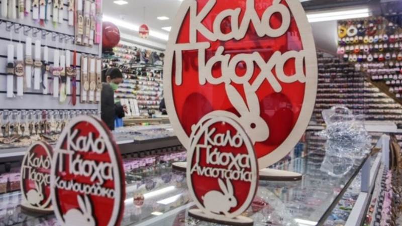 Το εορταστικό πρόγραμμα του Εμπορικού Συλλόγου Νάουσας για το Πάσχα 