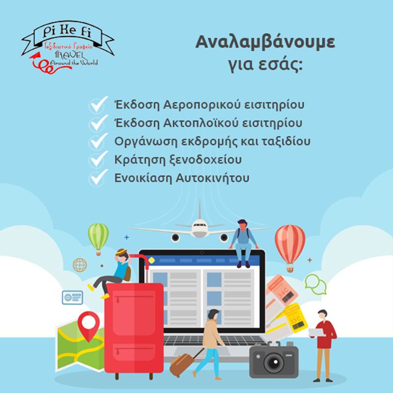 Ταξιδεύεις; Γλίτωσε χρόνο και χρήματα από τις διαδικασίες – τις κάνει όλες για σένα το PiKeFi Travel!