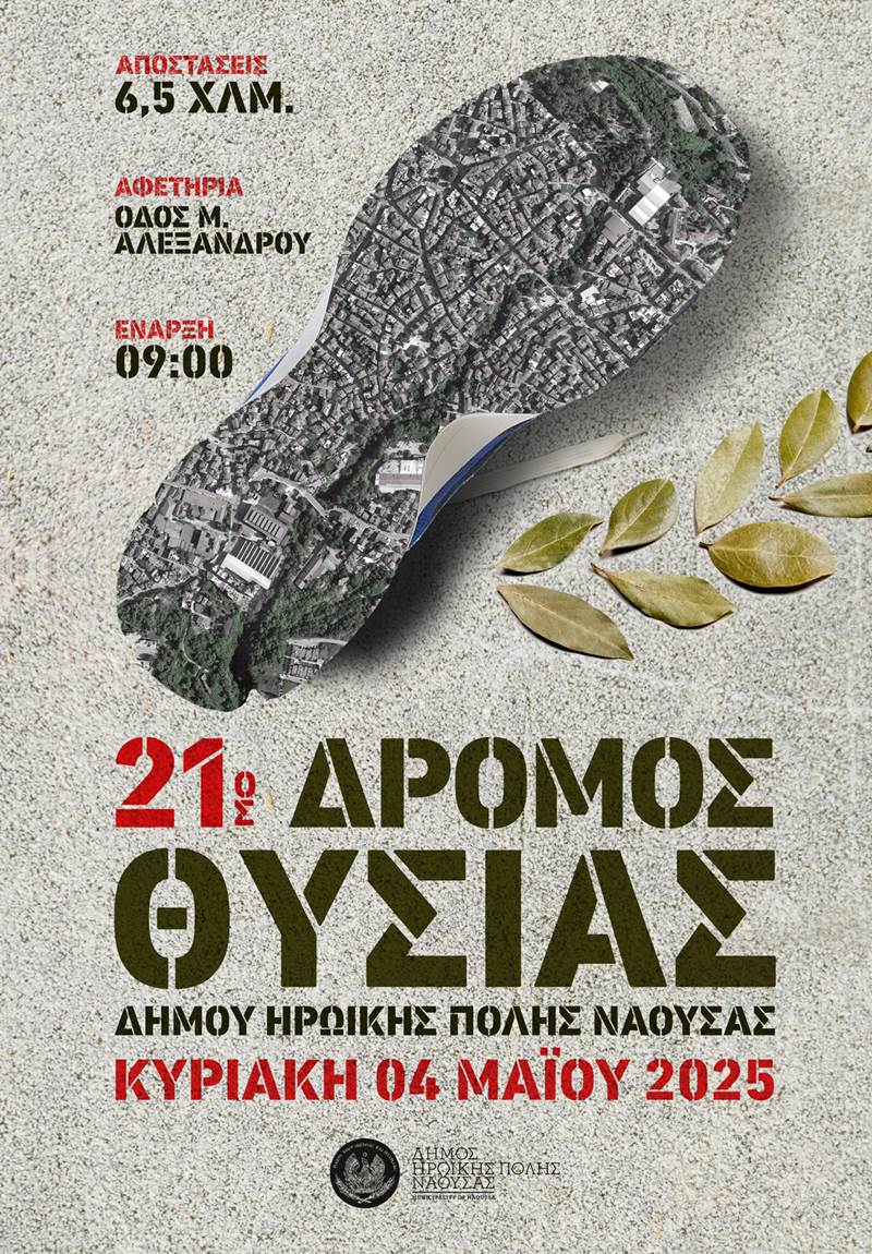«21ος Δρόμος Θυσίας»: Δηλώσεις συμμετοχής και πριν τον αγώνα