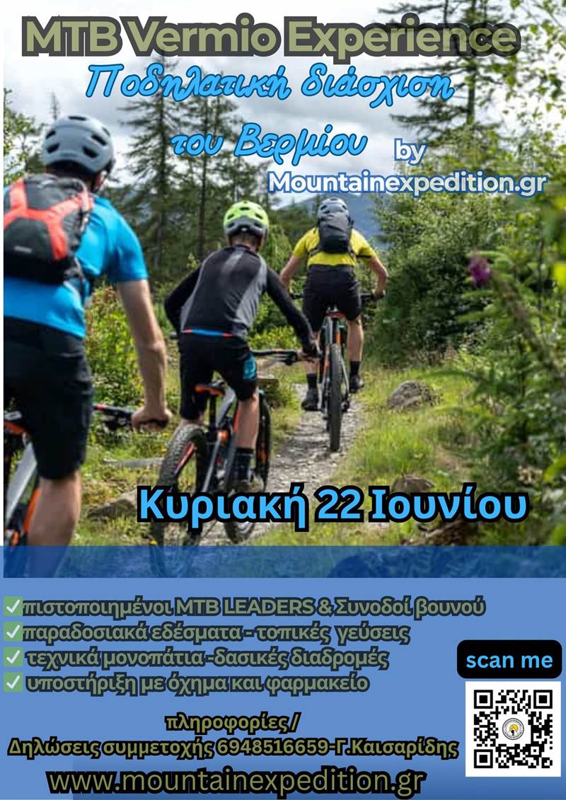 MTB VERMIO EXPERIENCE-Διάσχιση Βερμίου με Ποδήλατα την Κυριακή 22 Ιουνίου