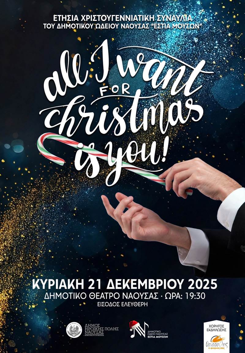 Χριστουγεννιάτικη Συναυλία Εστίας Μουσών-