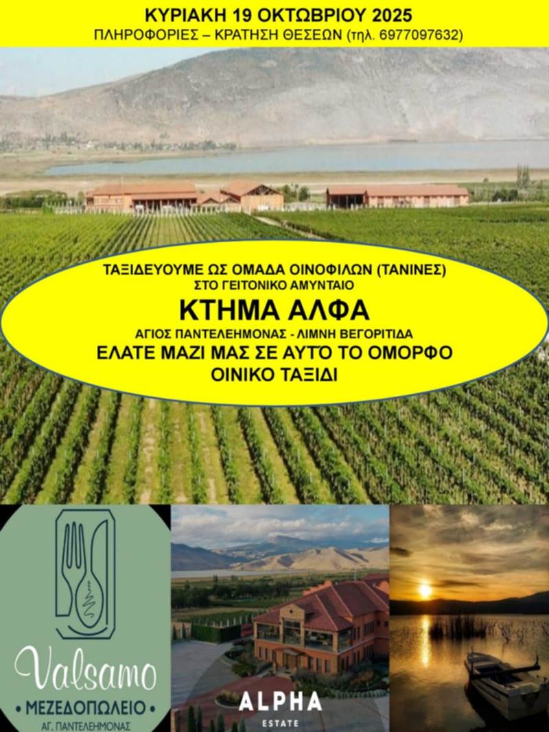 «Οι Τανίνες» συνεχίζουν το οινικό τους ταξίδι …